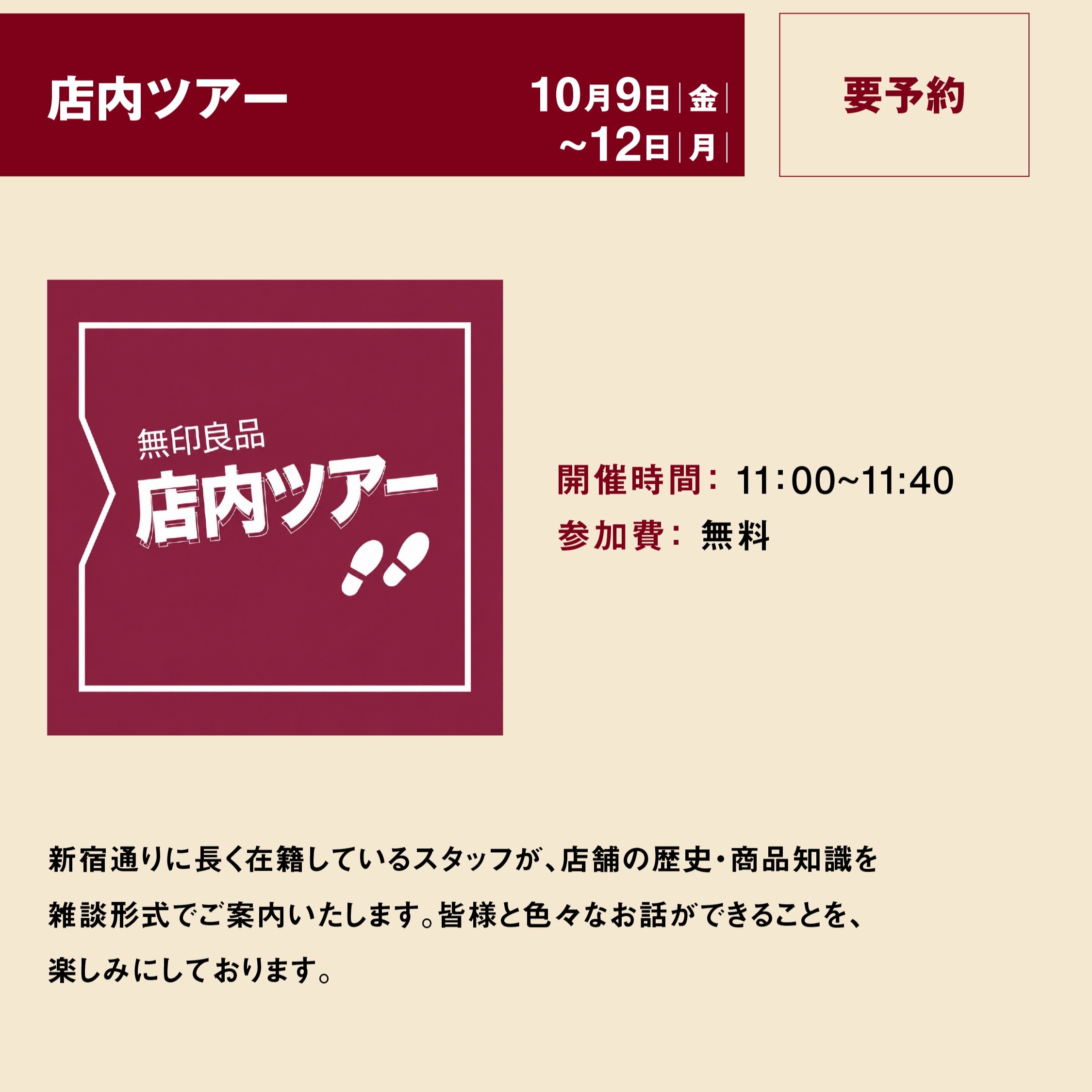 無印良品新宿通り・靖国通り　三周年祭開催のお知らせ_OC2xxP