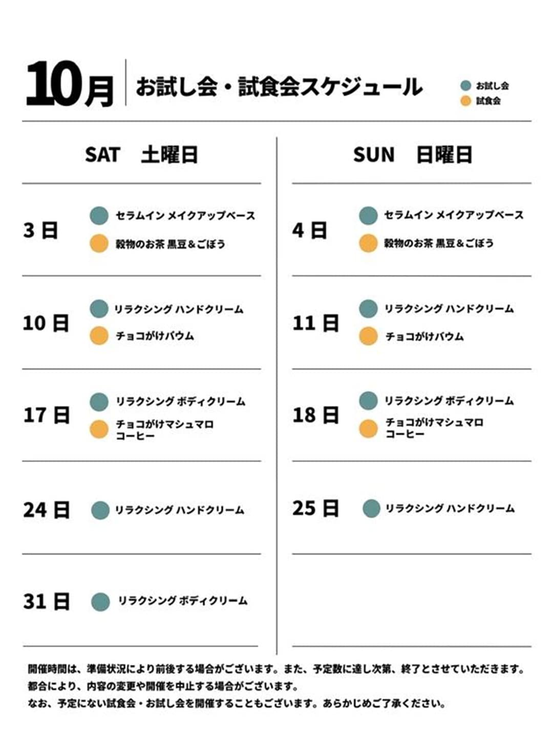 【酒田】10月のお試し会・試食会スケジュール_6ee2zR