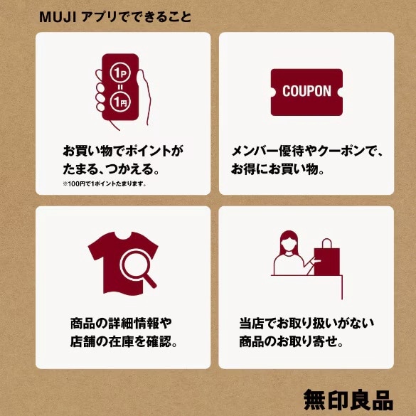 【あまがさきキューズモール】MUJIアプリ新規登録キャンペーン開催中_0f6gtU