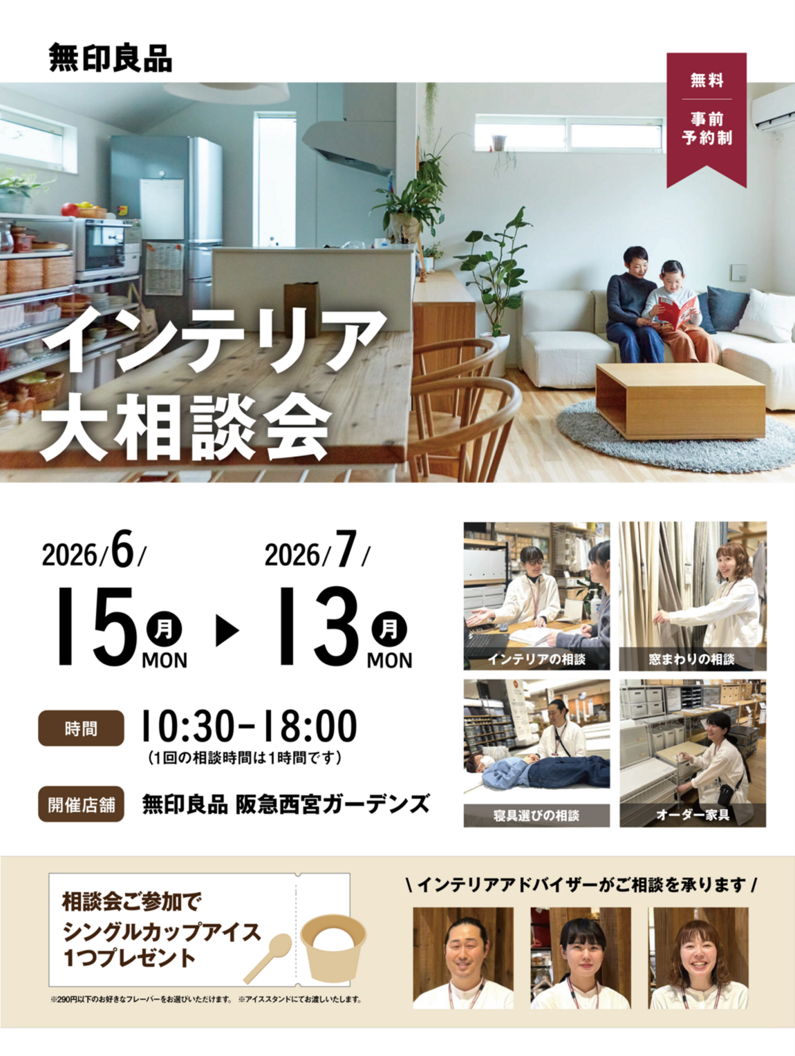 インテリア大相談会画像②