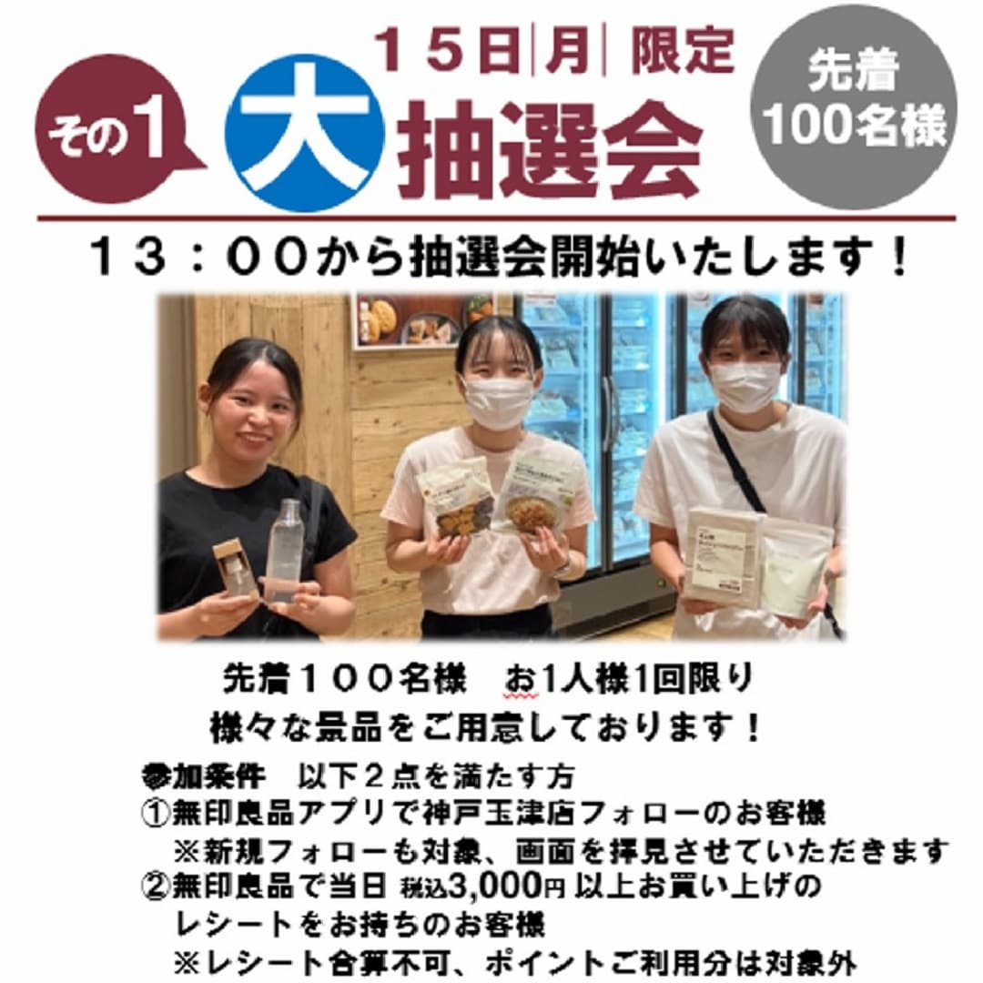 【イズミヤSC神戸玉津】大抽選会