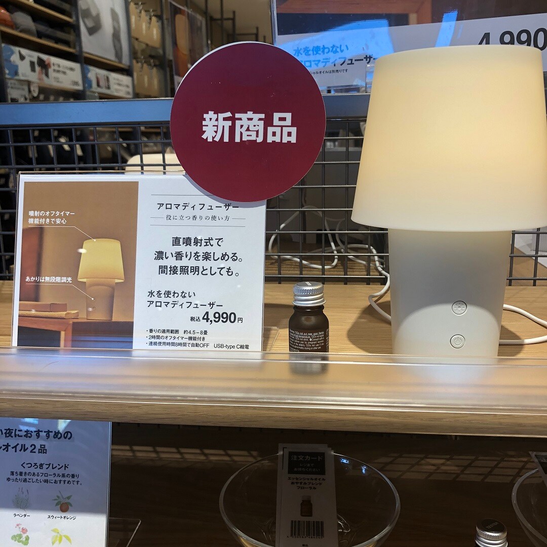 アロマディフューザー2