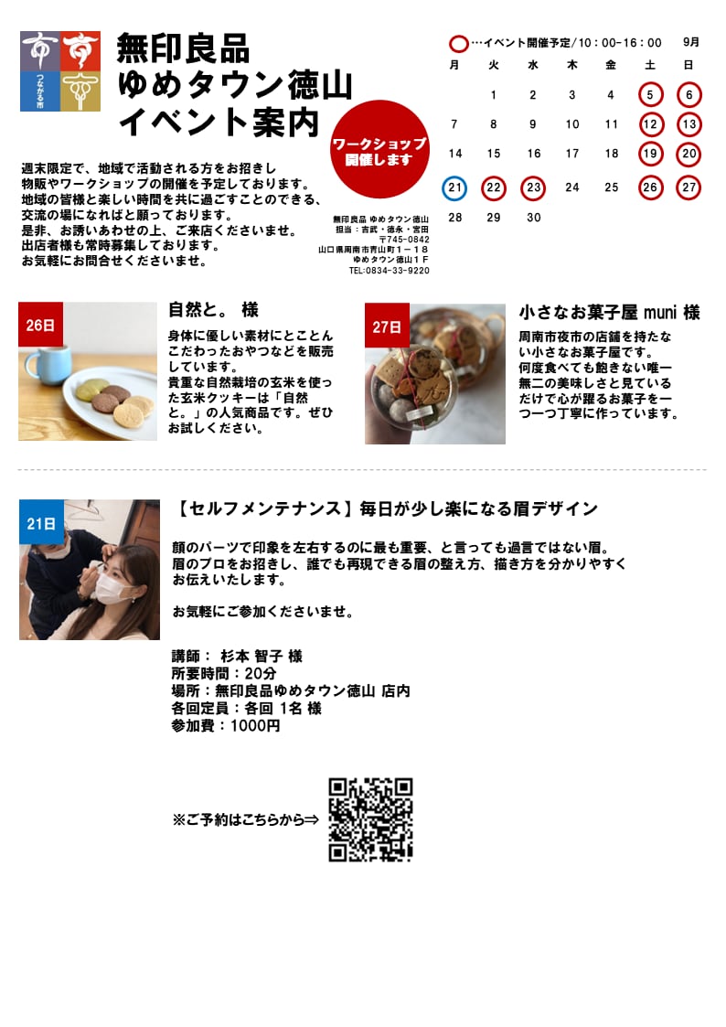 【ゆめタウン徳山】9月イベントのおしらせ_y95Lyv