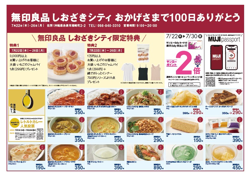 【ハンビータウン】おかげさまで100日ありがとう