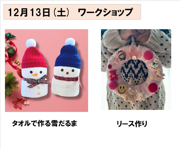 ワークショップ