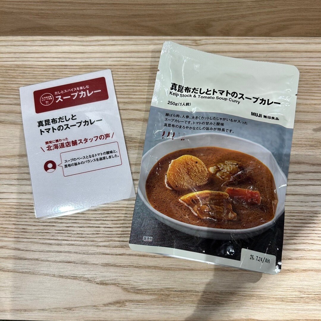 【アル・プラザ八日市】北海道発！こだわりのスープカレー