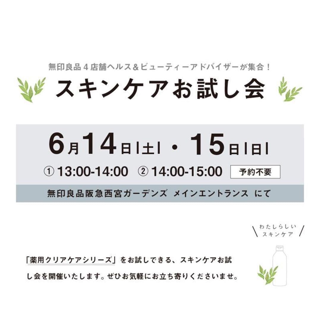 お試し会