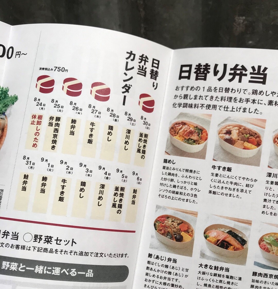 銀座 日替り弁当スケジュールのお知らせ １ｆお弁当売場 無印良品