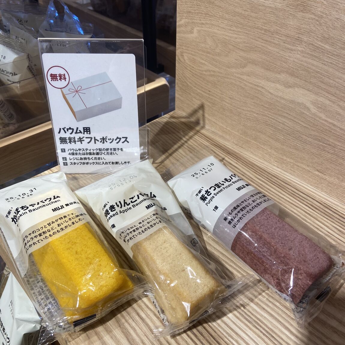 【堅田】バウム用無料ギフトボックス