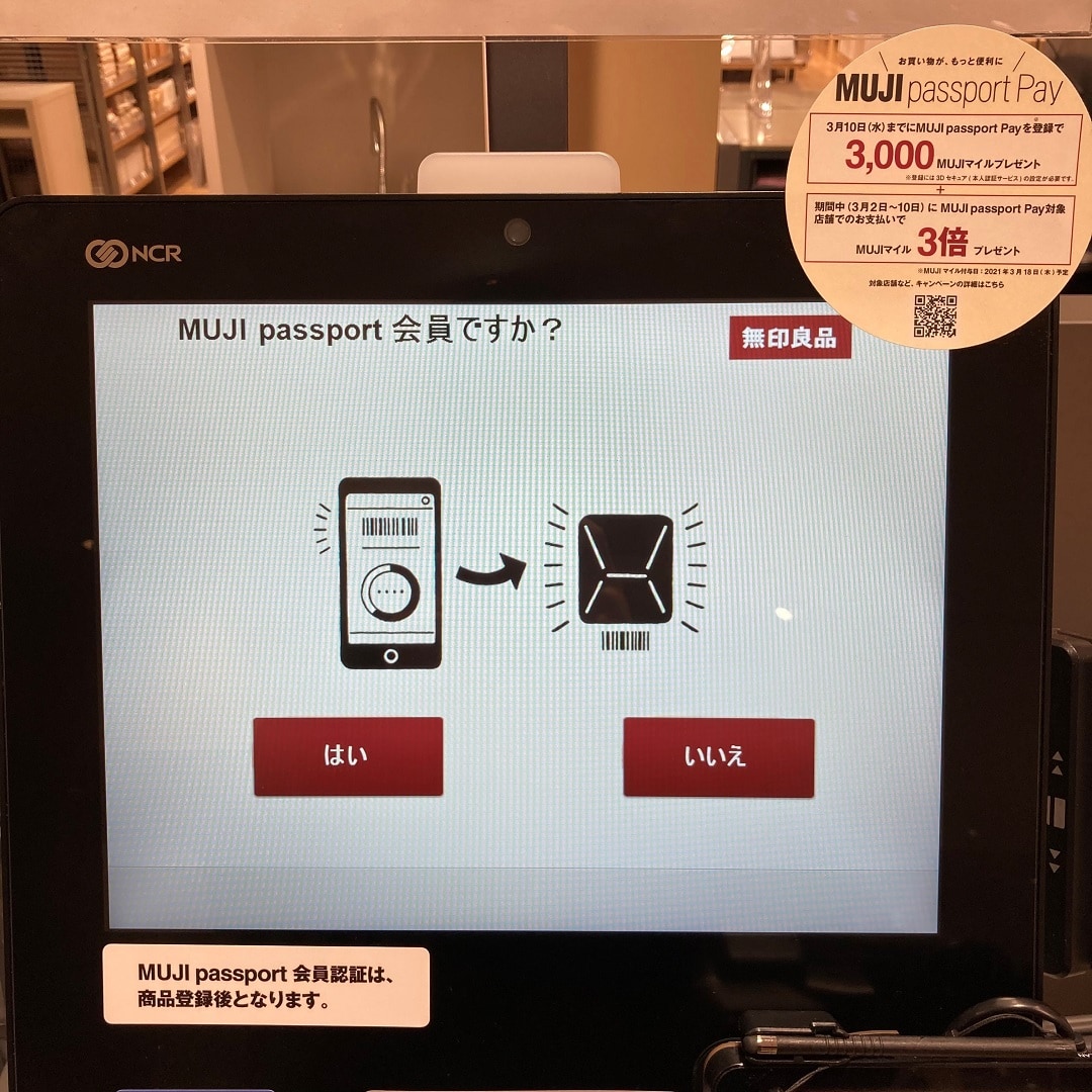 【イトーヨーカドー弘前】セルフレジでもMUJIpassportpay。お得なキャンペーン中！ ｜ 無印良品