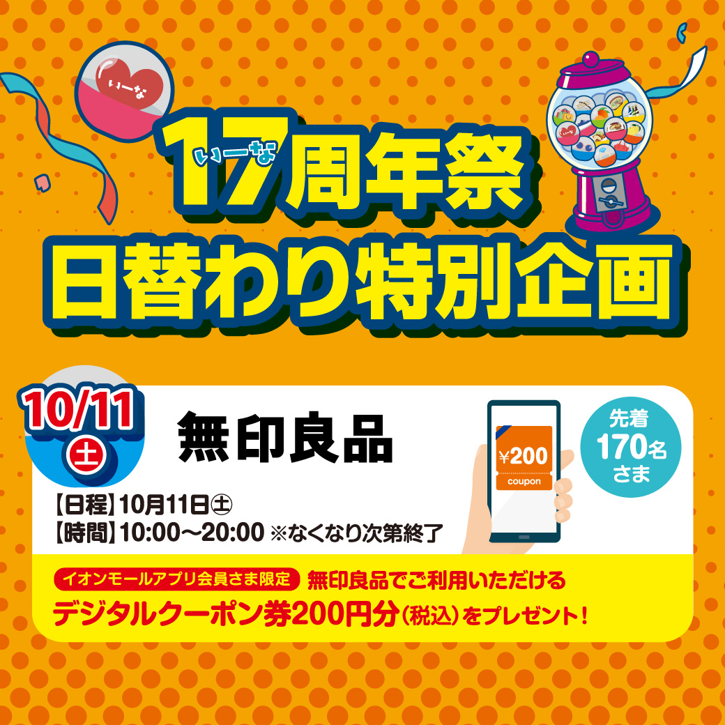 【イオンモール都城駅前】