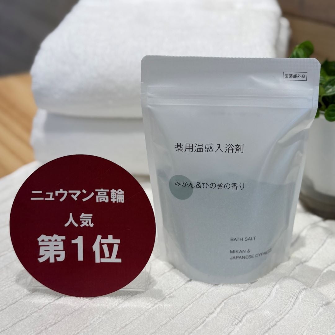 ニュウマン高輪人気第一位の入浴剤の画像