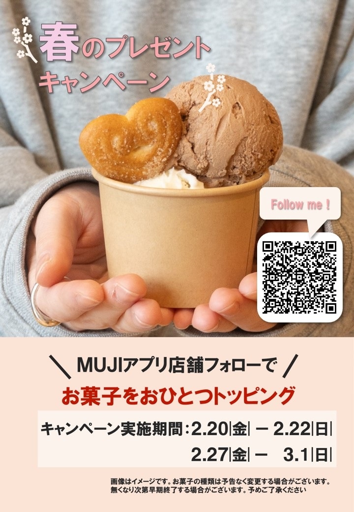 春のプレゼントキャンペーン