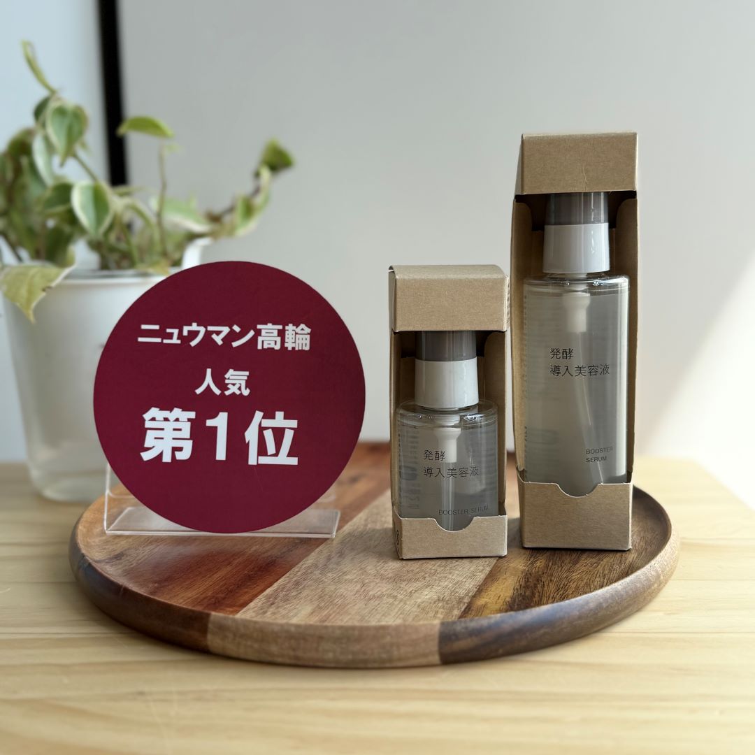 発酵導入美容液画像