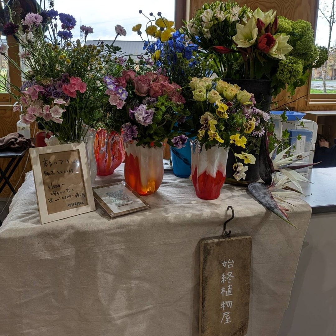 始終植物屋の紹介画像