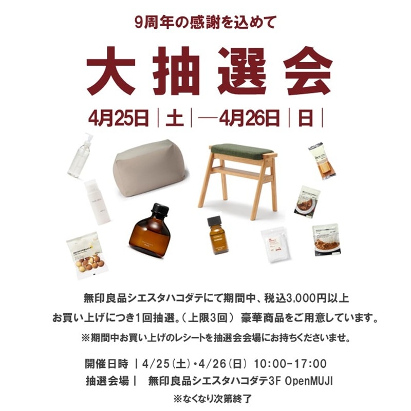 【シエスタハコダテ】4月25日(土)・26日(日)に「周年祭」を開催します