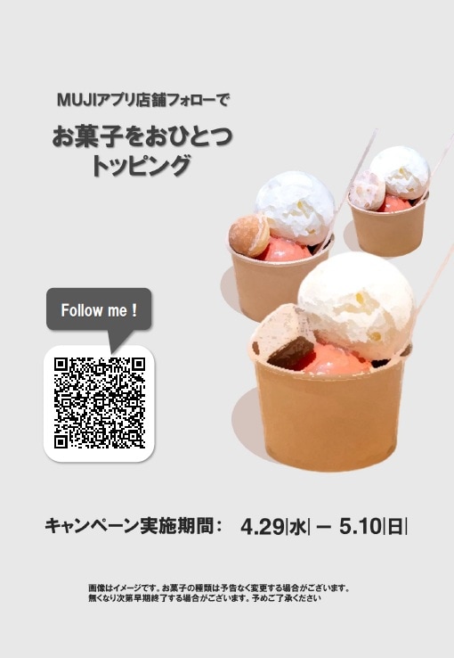 フォローキャンペーン