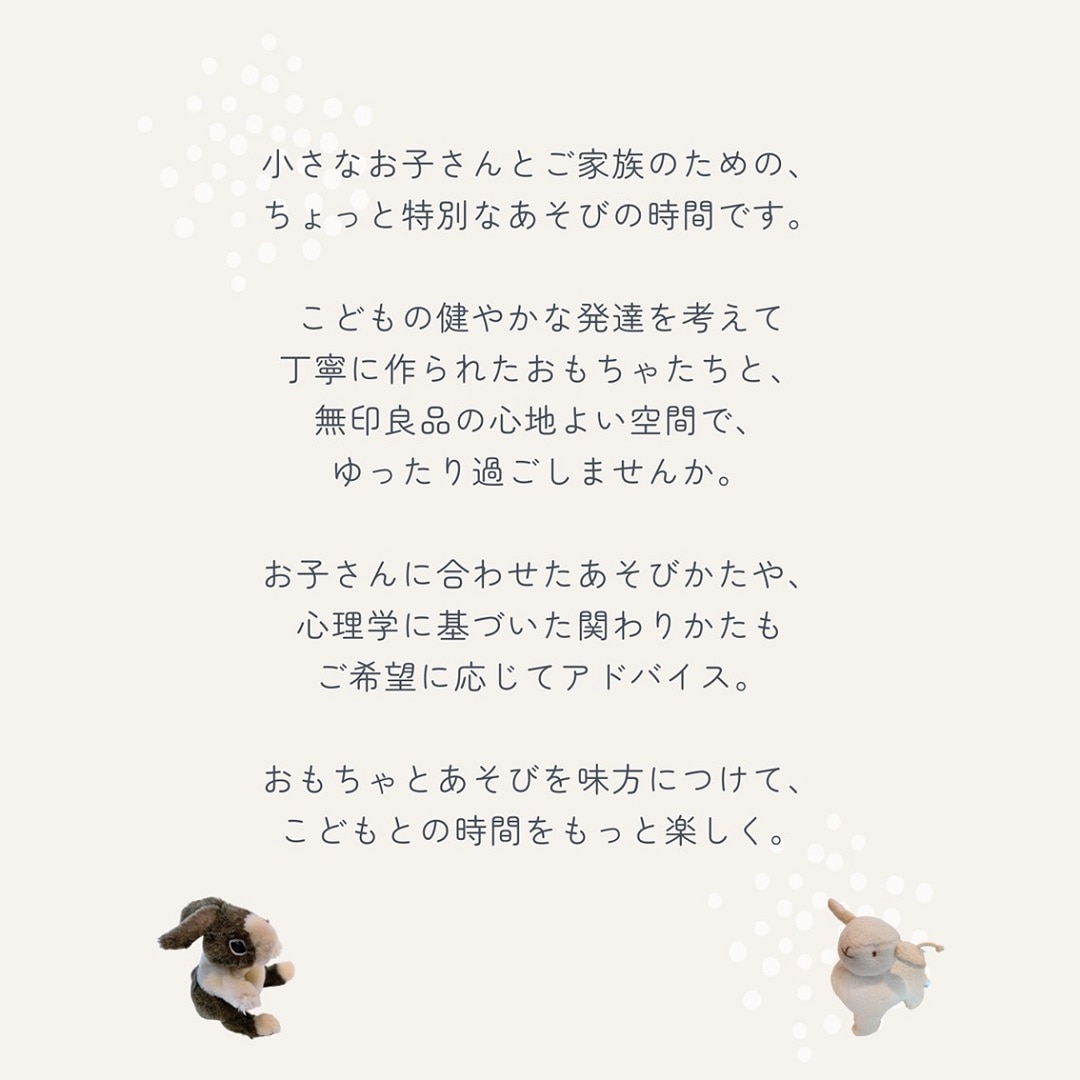 おもちゃのひろばメッセージ