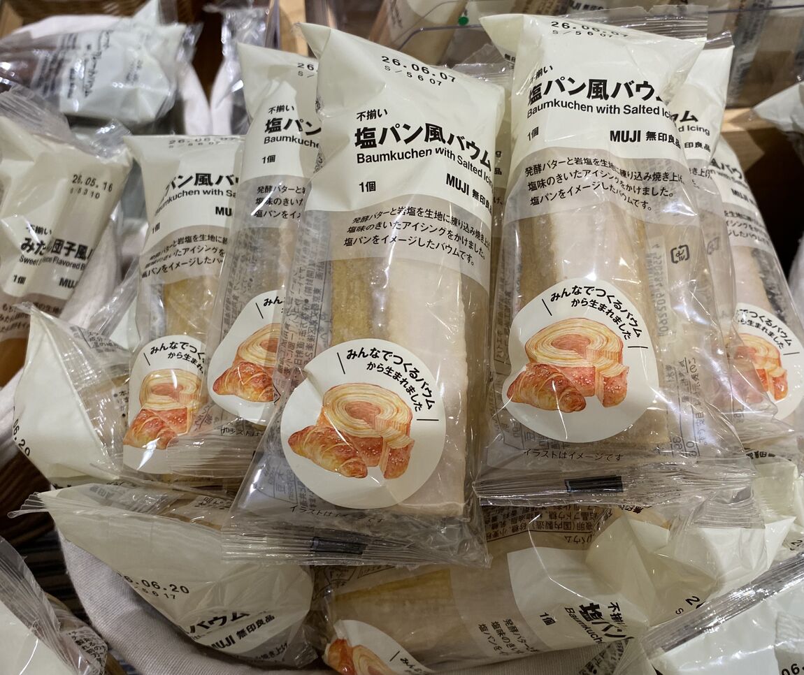 https://contents.muji.com/jp/sites/jp/files/%E5%A1%A9%E3%83%91%E3%83%B3%E3%80%802.jpg