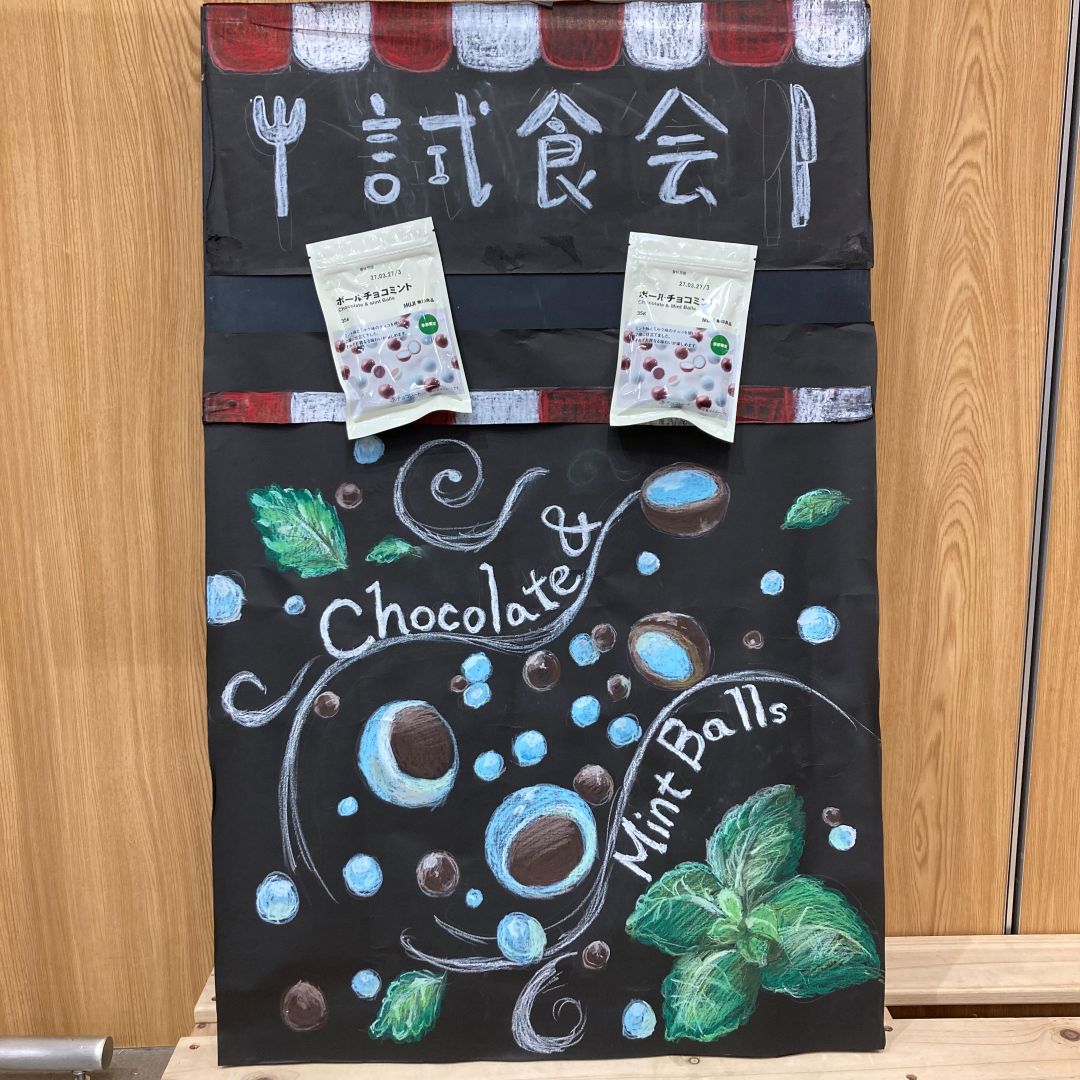 ボールチョコミント看板