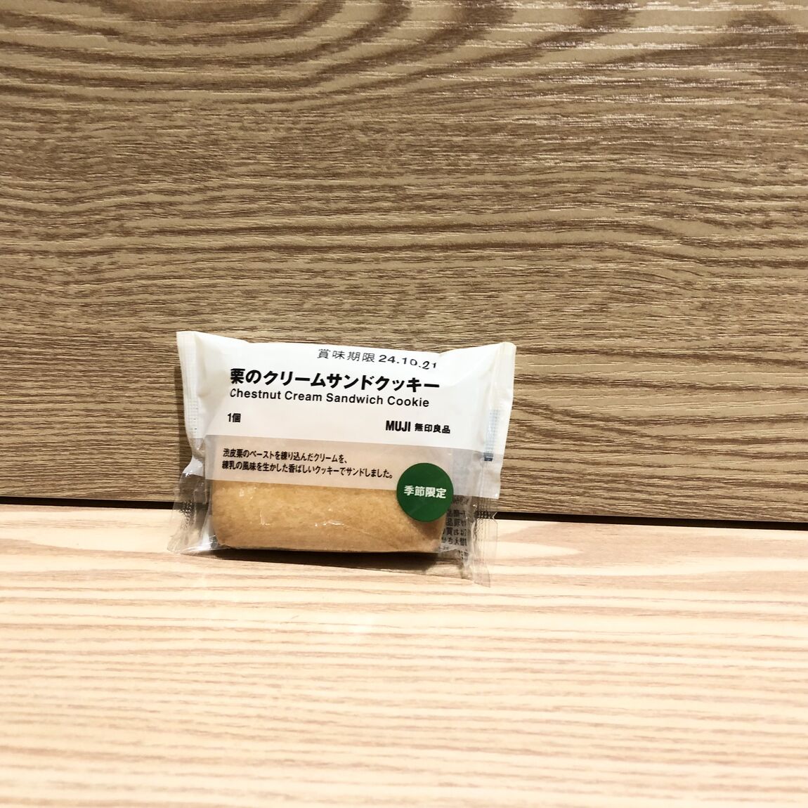 秋の味覚