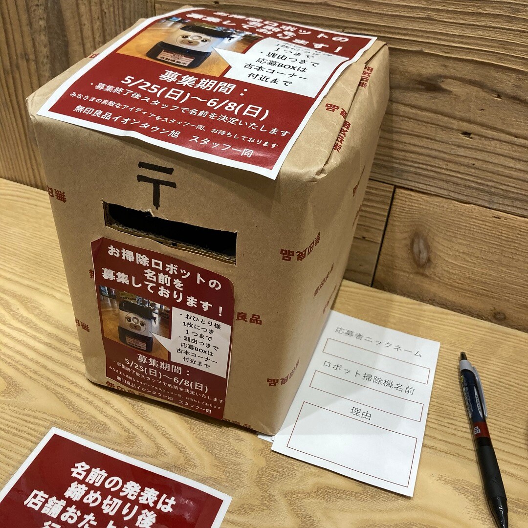 募集ポスト