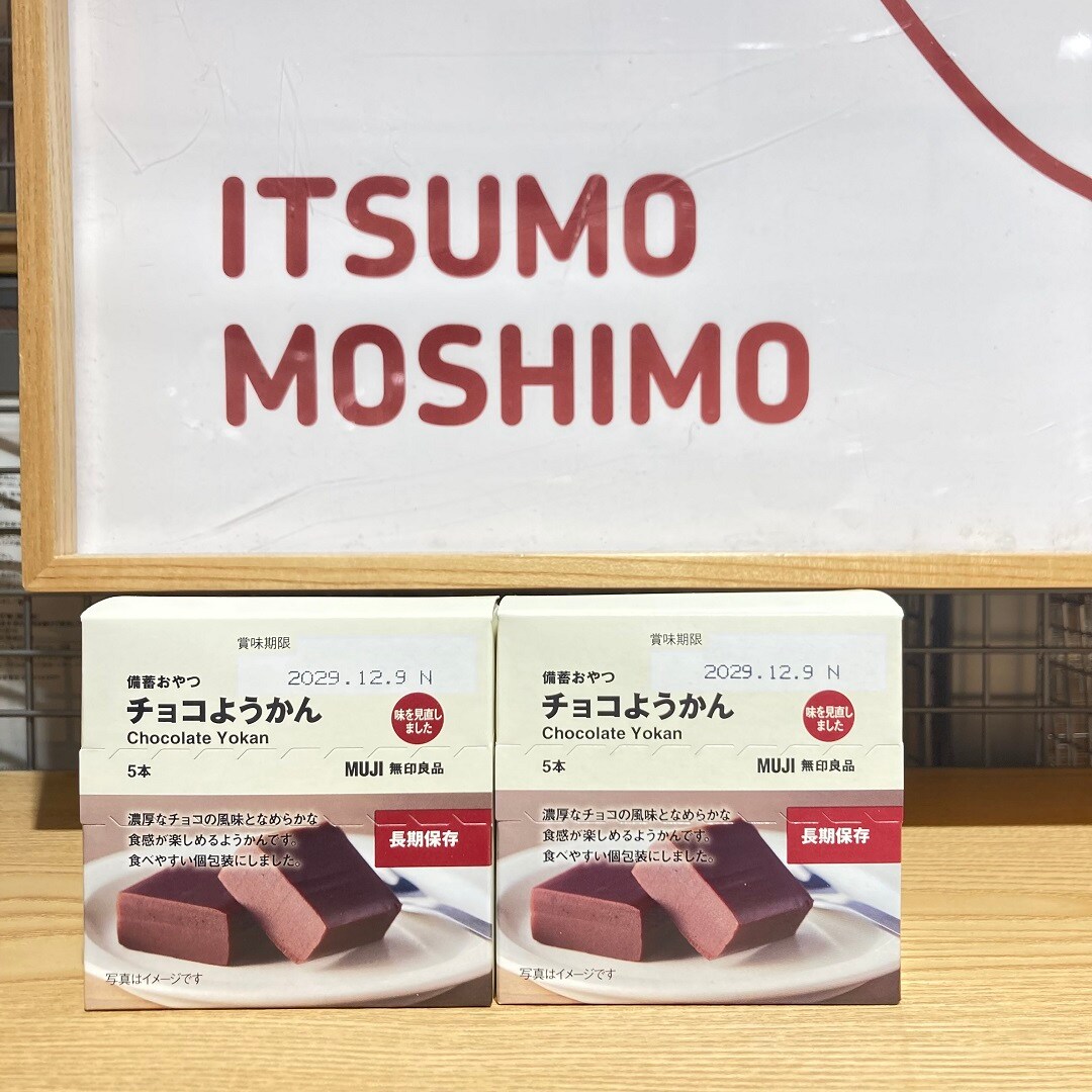【心斎橋パルコ】チョコようかんがリニューアルしました。
