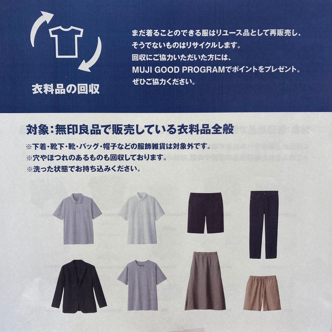 おたより/ReMUJI