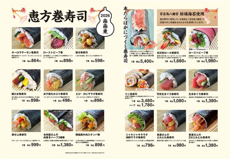 【堺北花田】いよいよ明日は節分｜鮮魚売場から