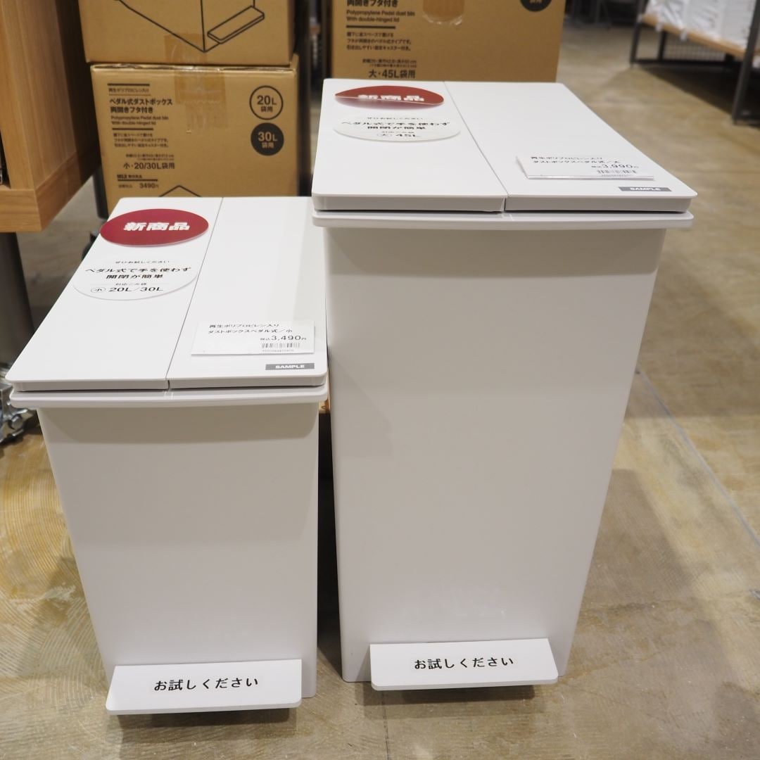 直江津】ペダル式ダストボックスが登場｜ 無印良品