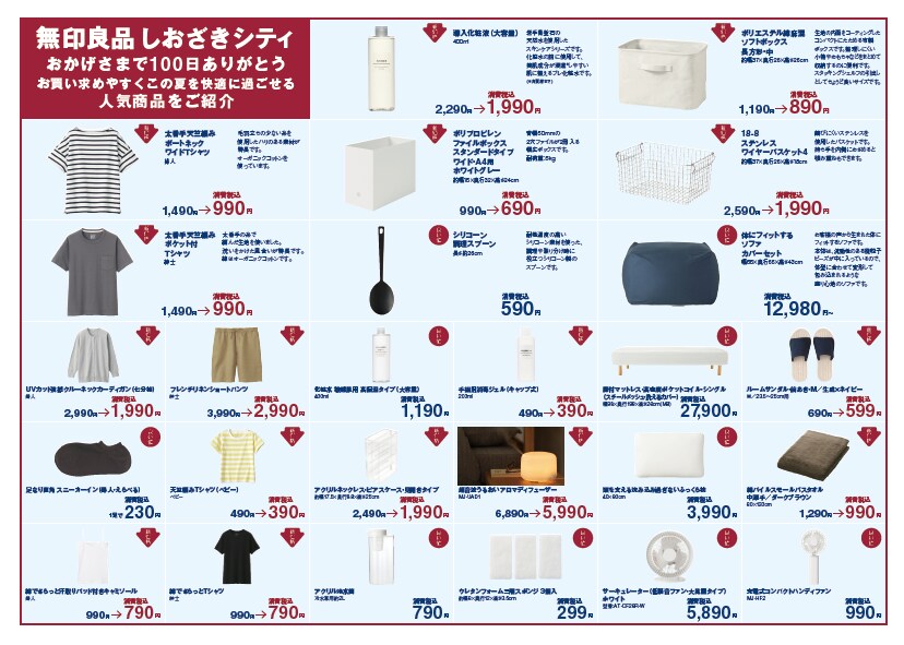 【ハンビータウン】おかげさまで100日ありがとう