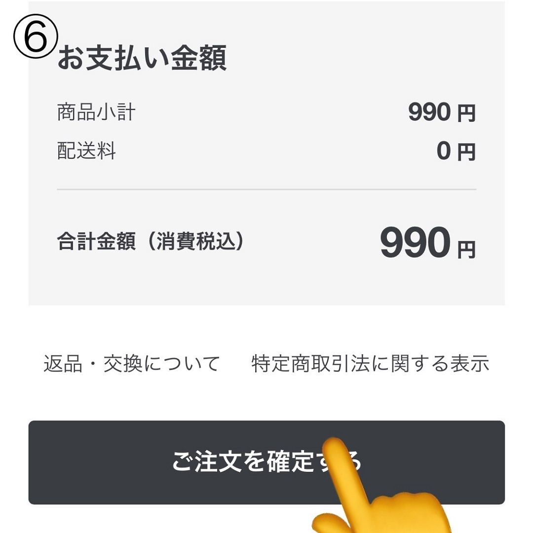 【ネトスト手順】jpg