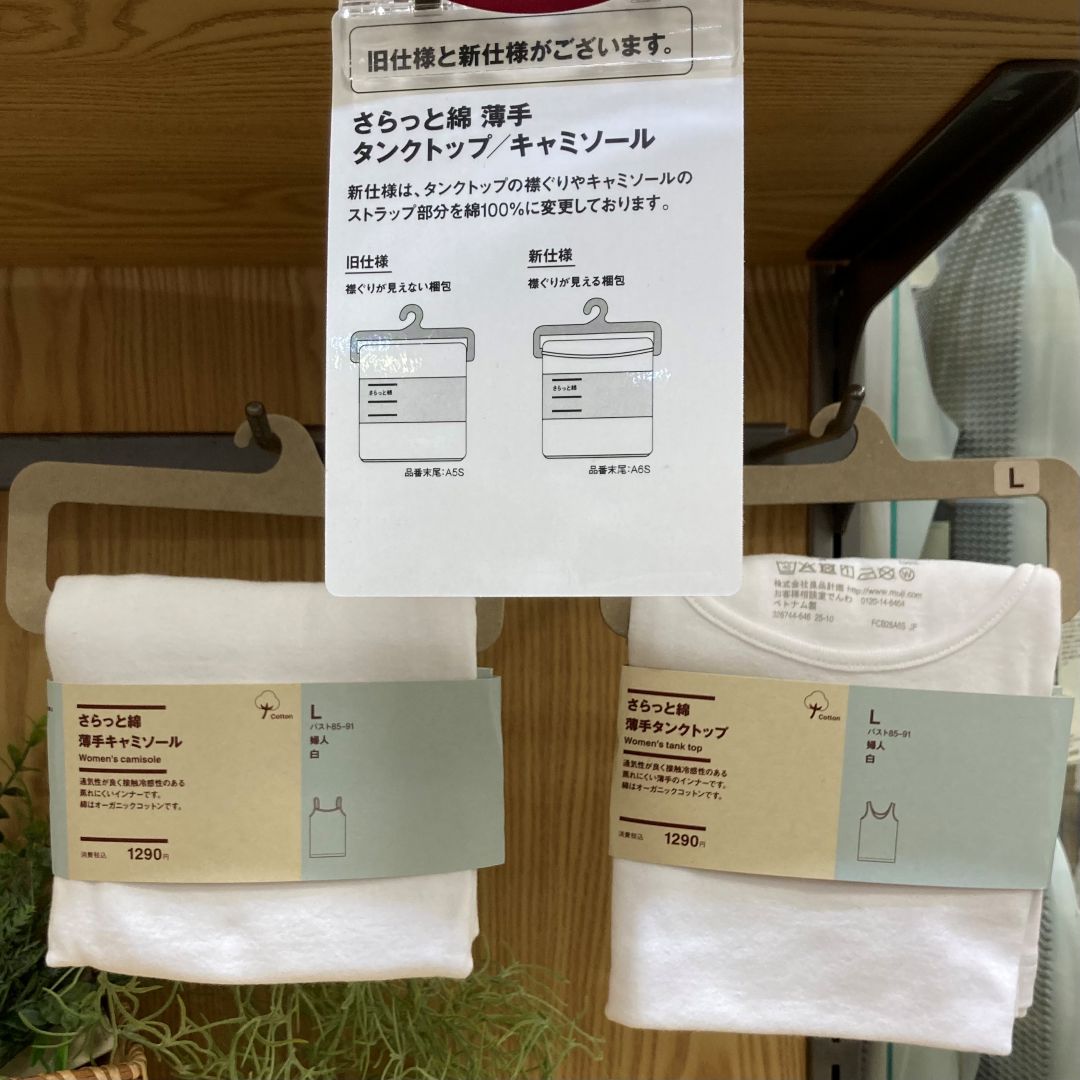 さらっと綿新旧比較