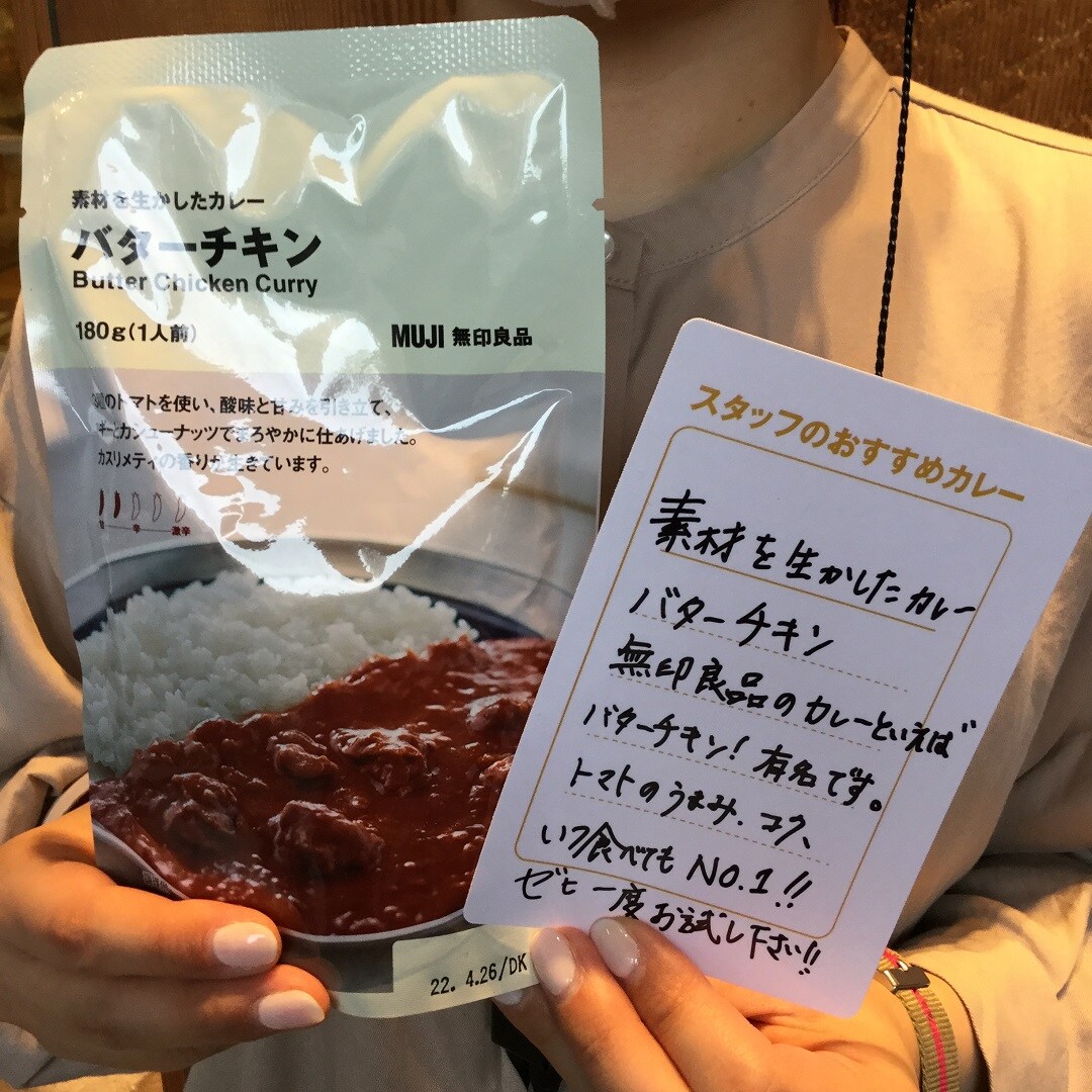 【MUJIキャナルシティ博多】レトルトカレー｜おいしいから食べてほしいベスト8