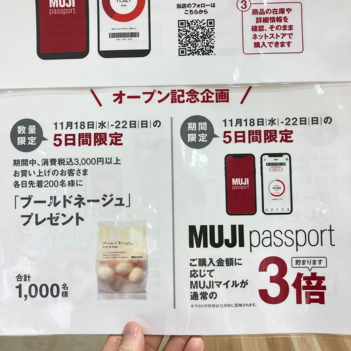 3倍プレゼント