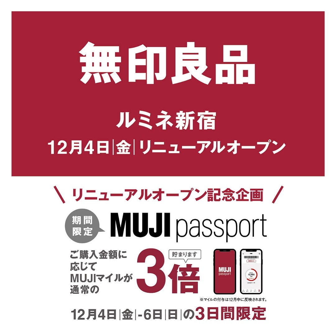 Muji新宿 ルミネ新宿12月4日 金 リニューアルオープン 無印良品
