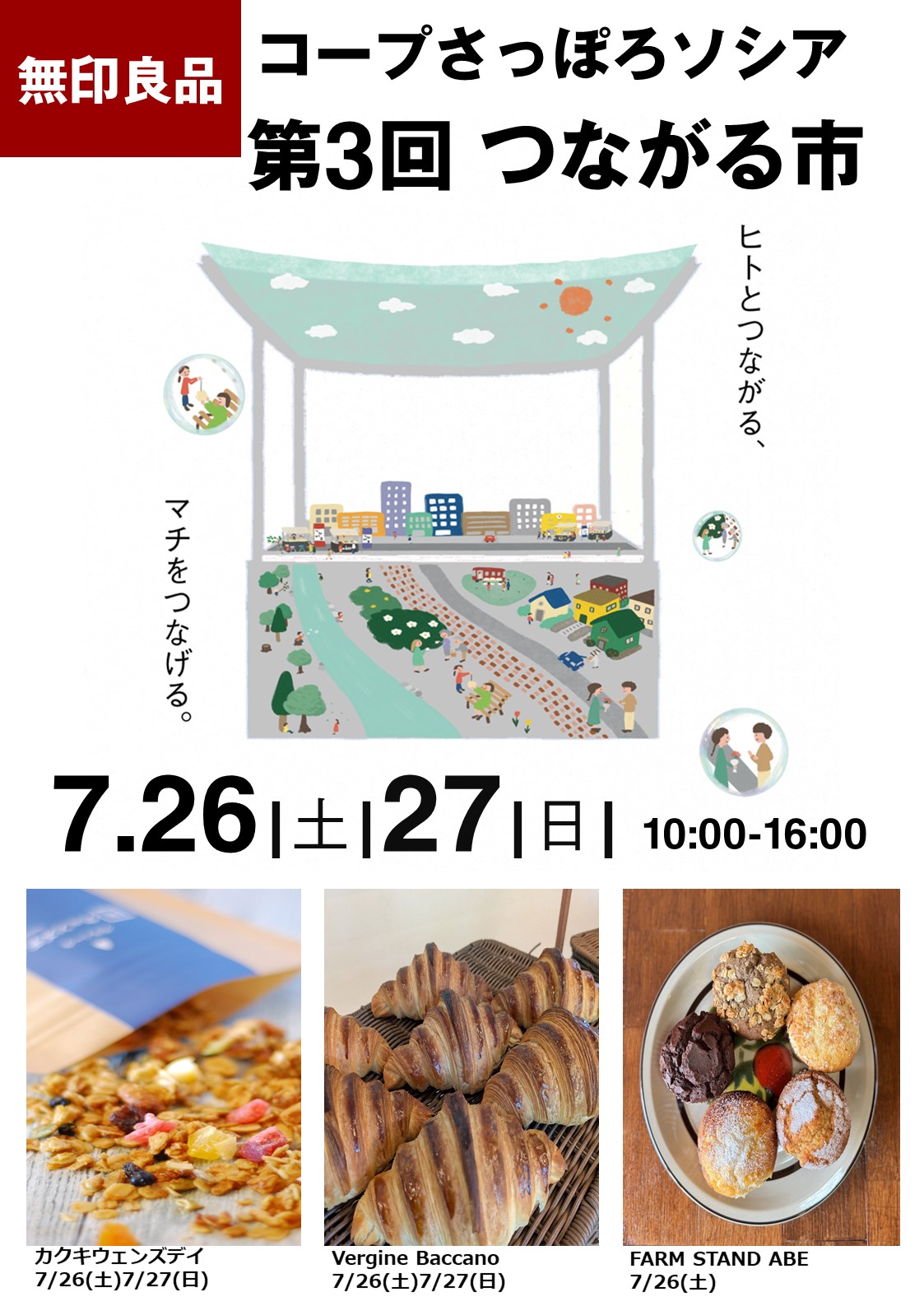 つながる市ポスター