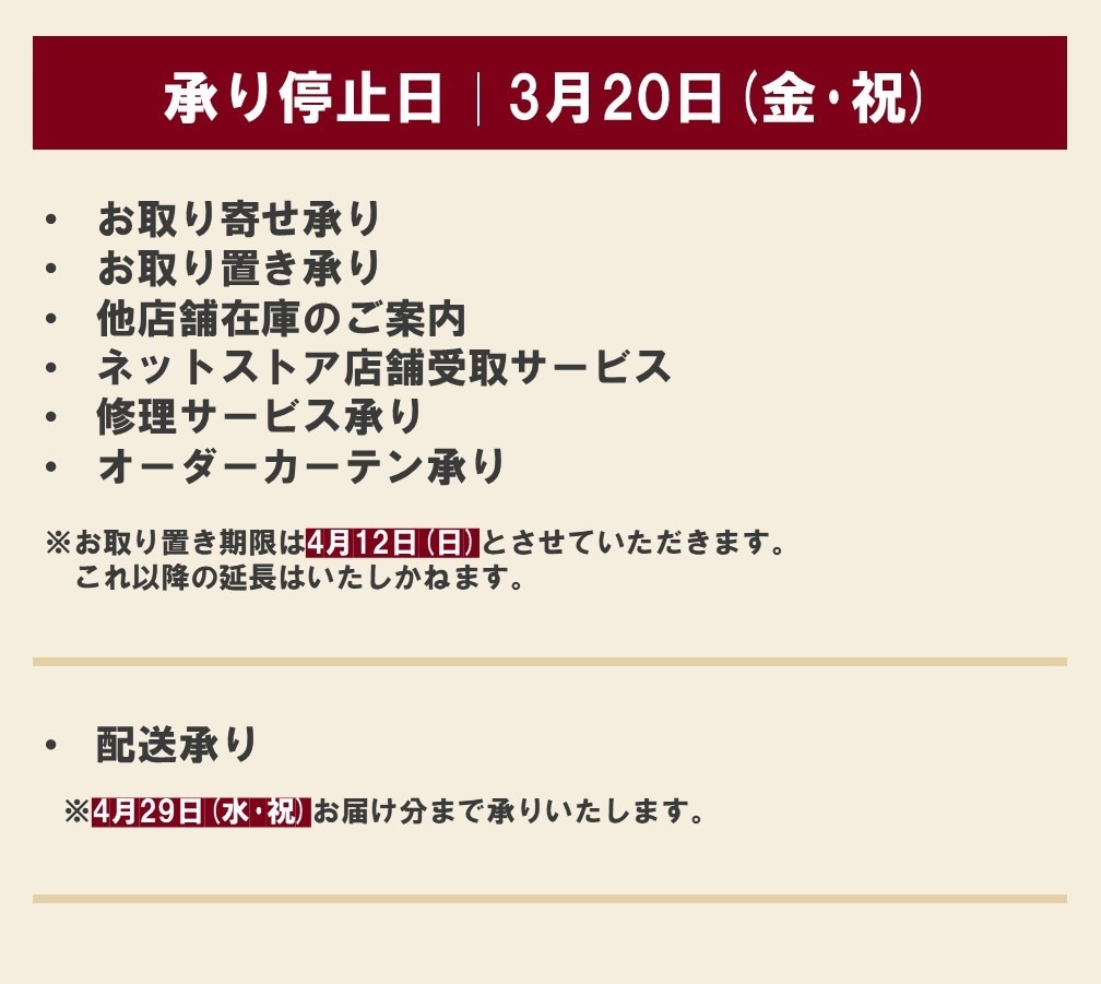 3月20日停止サービス