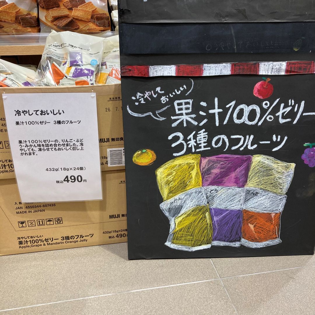 ゼリー試食看板
