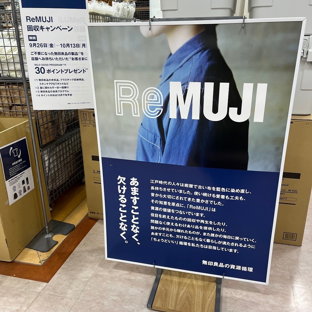 アピタ阿久比　試食実施のお知らせ　ReMUJI終了のお知らせ