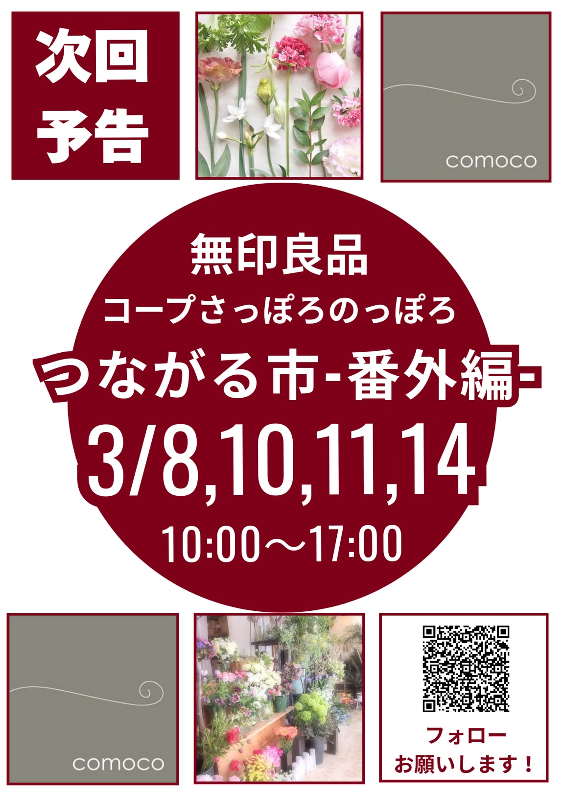 つながる市番外編　フライヤー