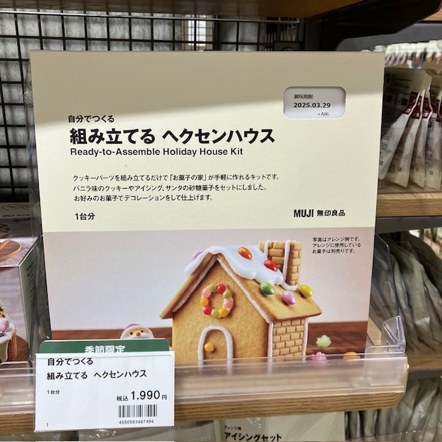 クリスマスのお菓子