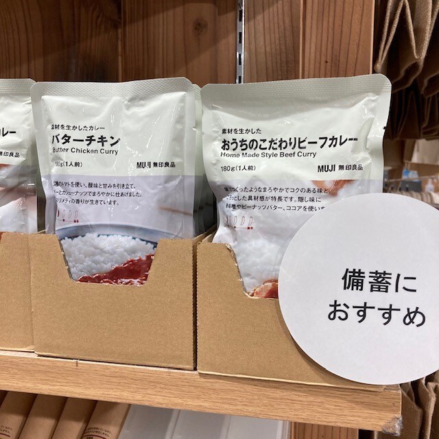 【津田沼パルコ】レトルトカレー
