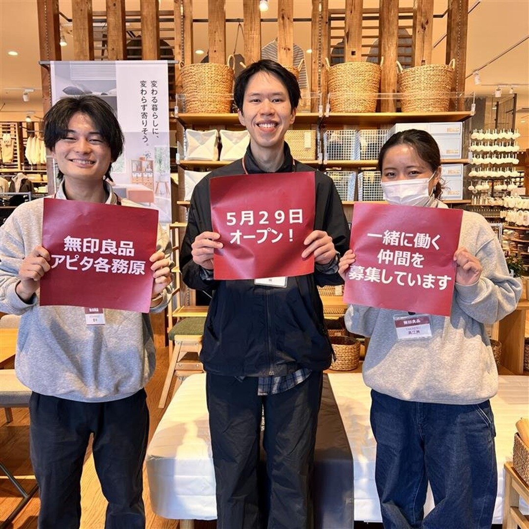 各店店舗名】5月29日OPEN！無印良品アピタ各務原｜スタッフ募集のお知らせ 