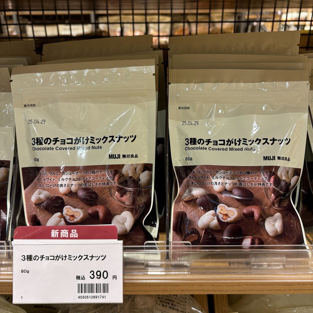 三種のミックスナッツ