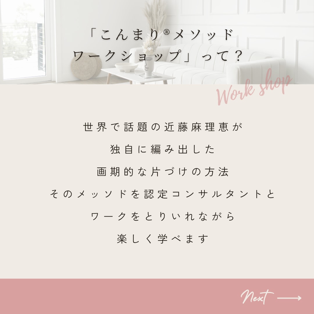 片づけのワークショップ