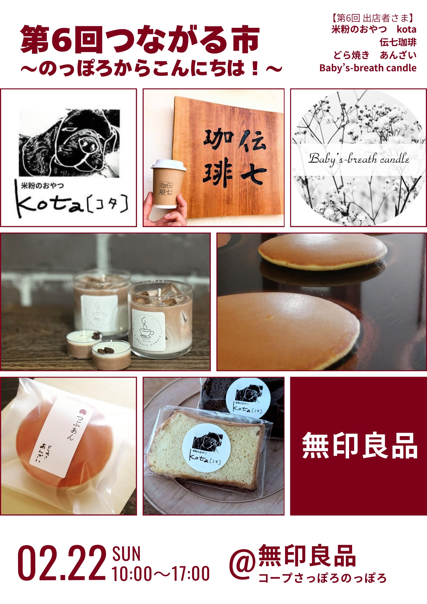 第６回つながる市　告知②