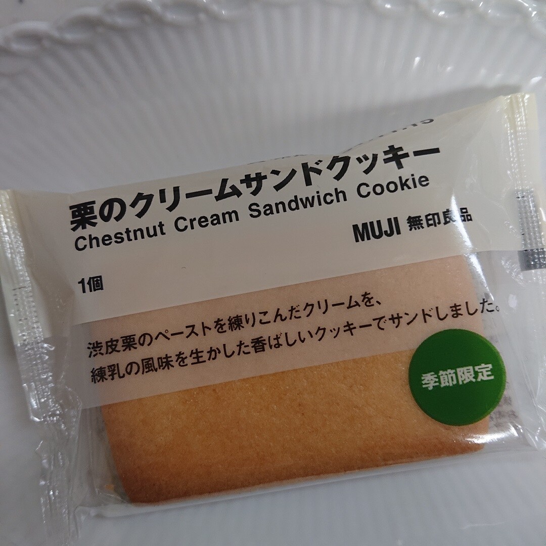 栗のクリームサンドクッキー