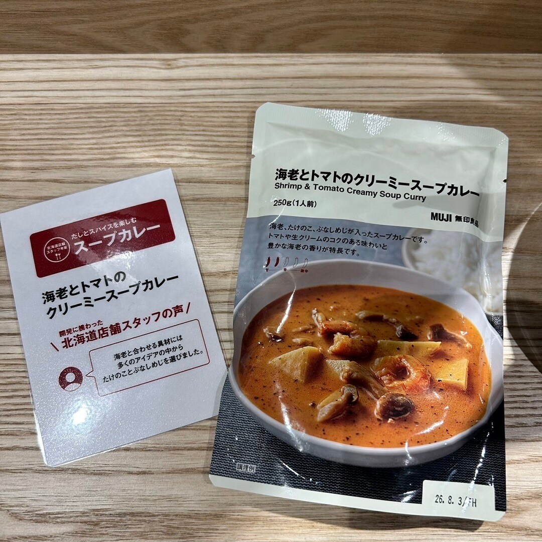 【アル・プラザ八日市】北海道発！こだわりのスープカレー