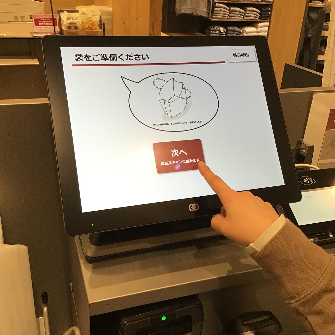 セルフレジ4